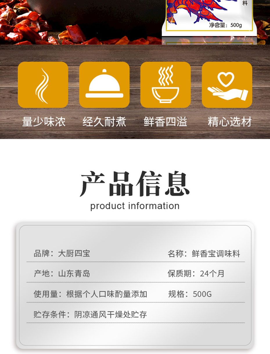 鮮香寶詳情_02