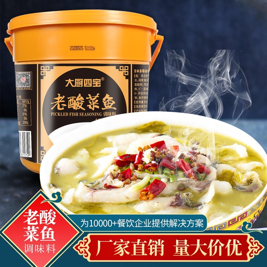 酸菜魚調(diào)味料