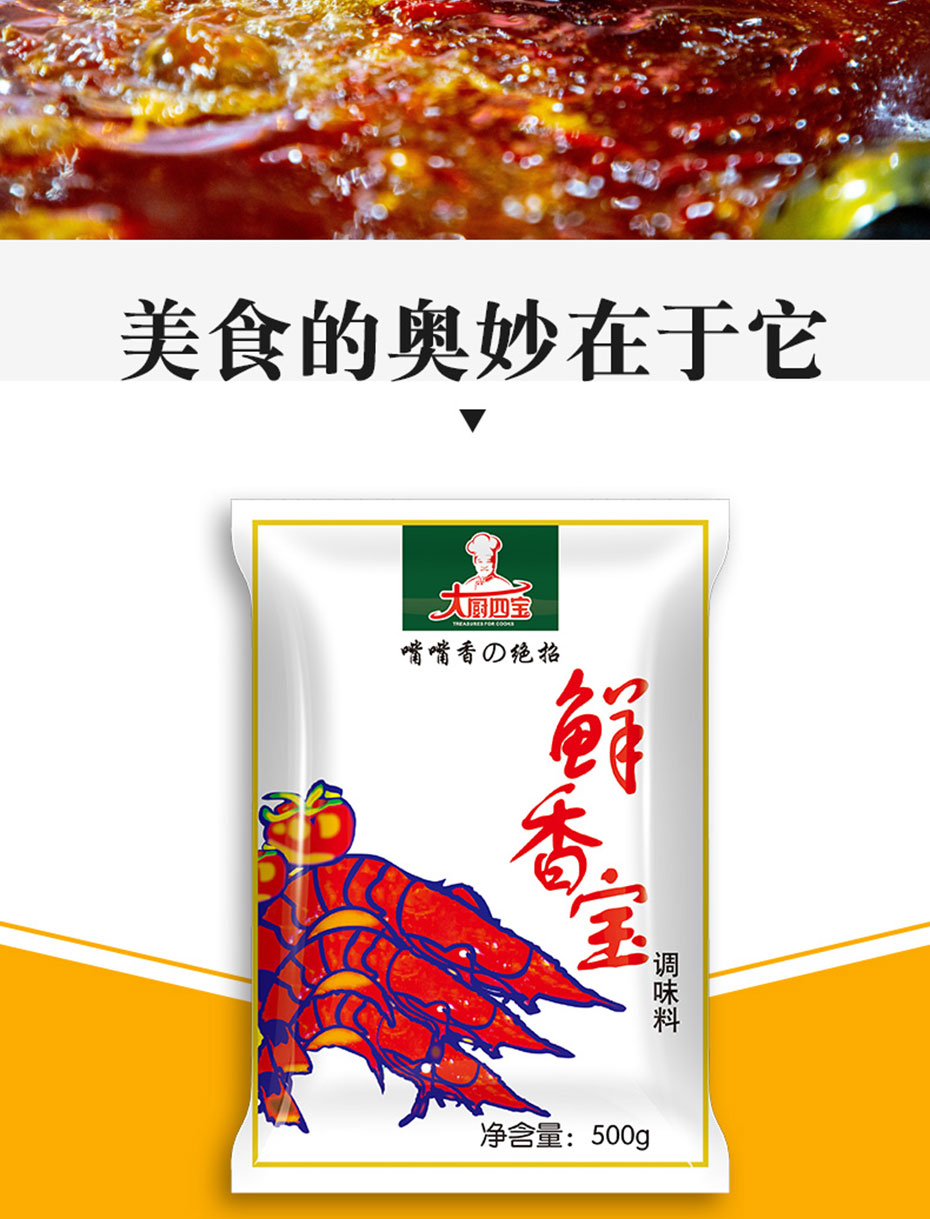 鮮香寶詳情_04