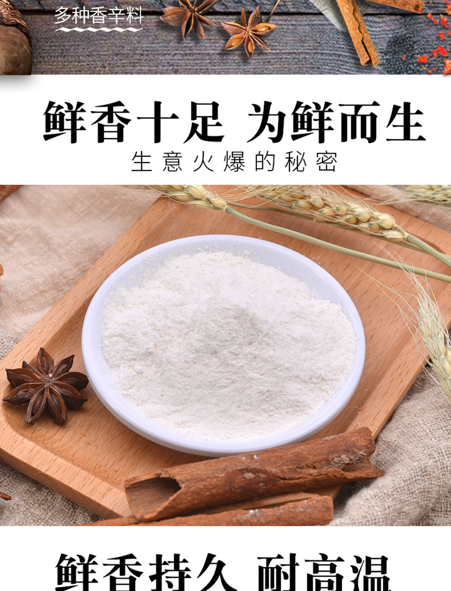 鮮香寶詳情_06