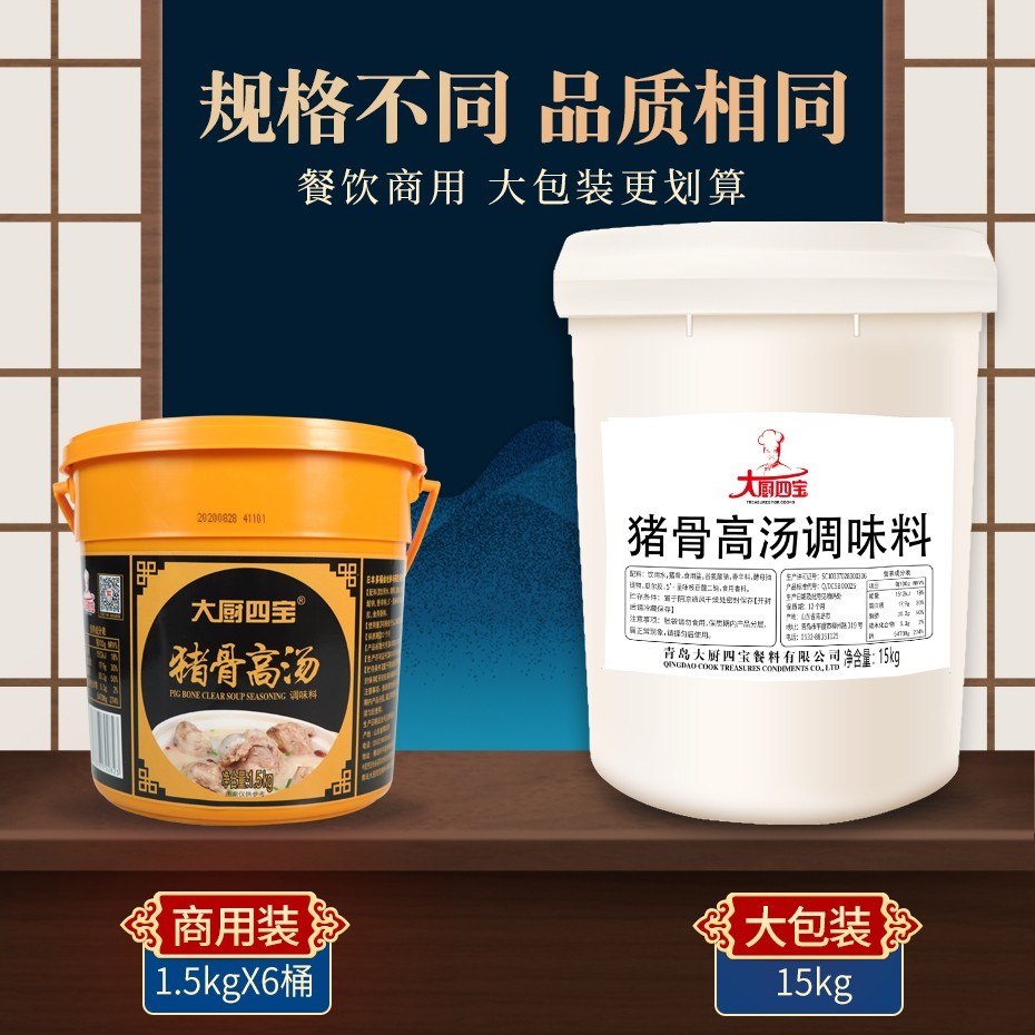 豬骨高湯調(diào)味料