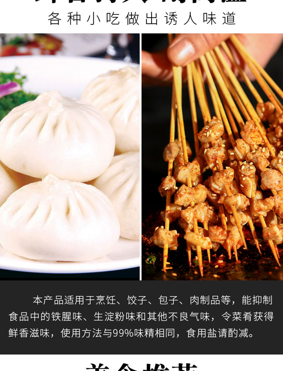 鮮香寶詳情_07