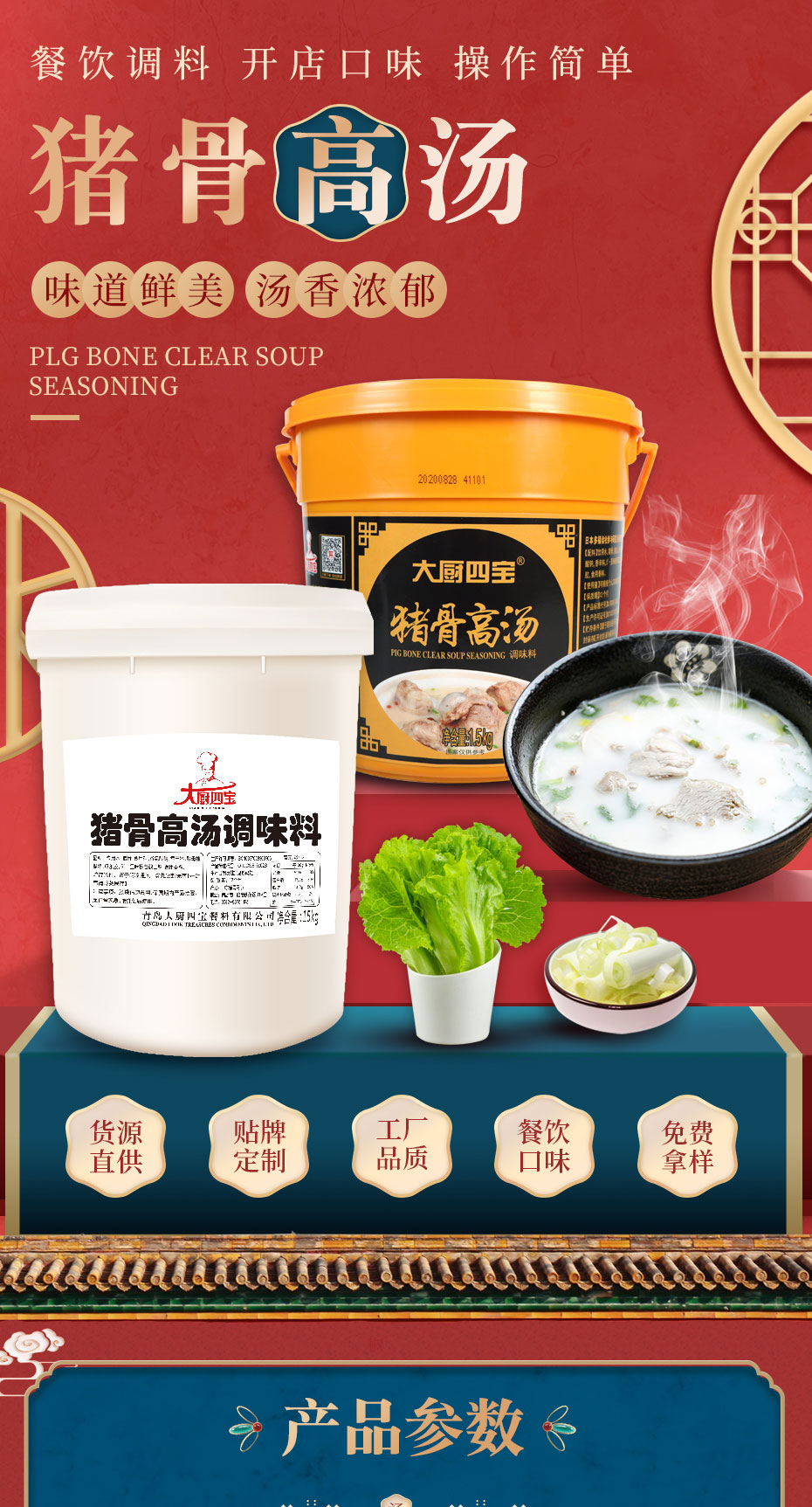 豬骨高湯詳情_01