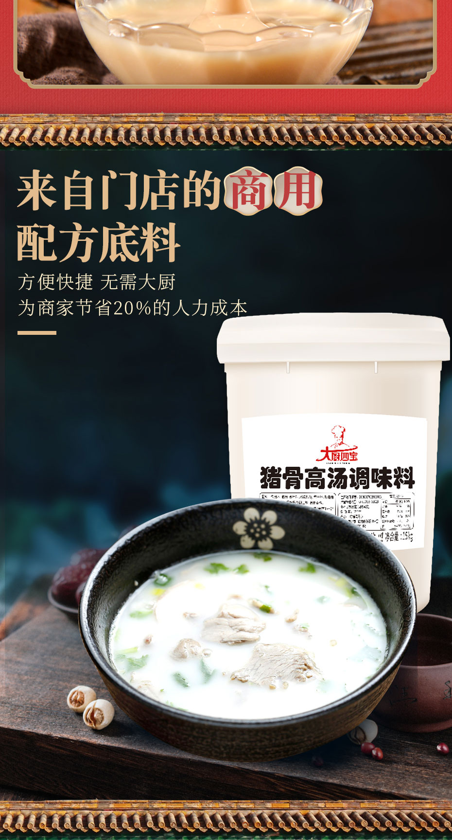豬骨高湯詳情_05