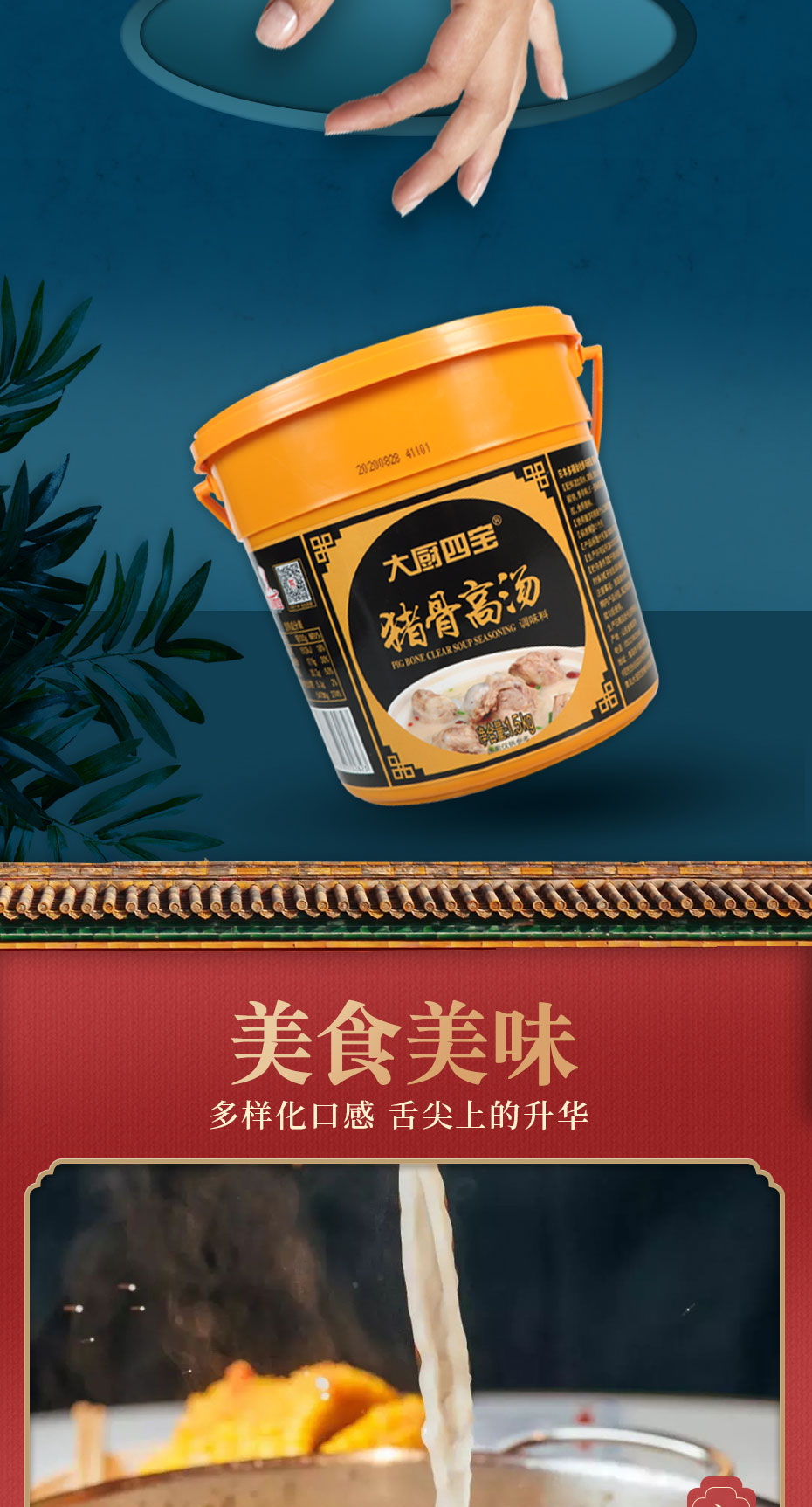 豬骨高湯詳情_07