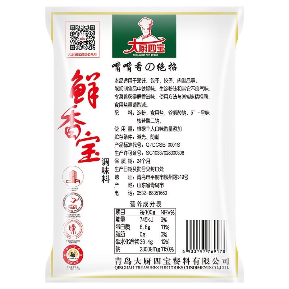 大廚四寶鮮香寶