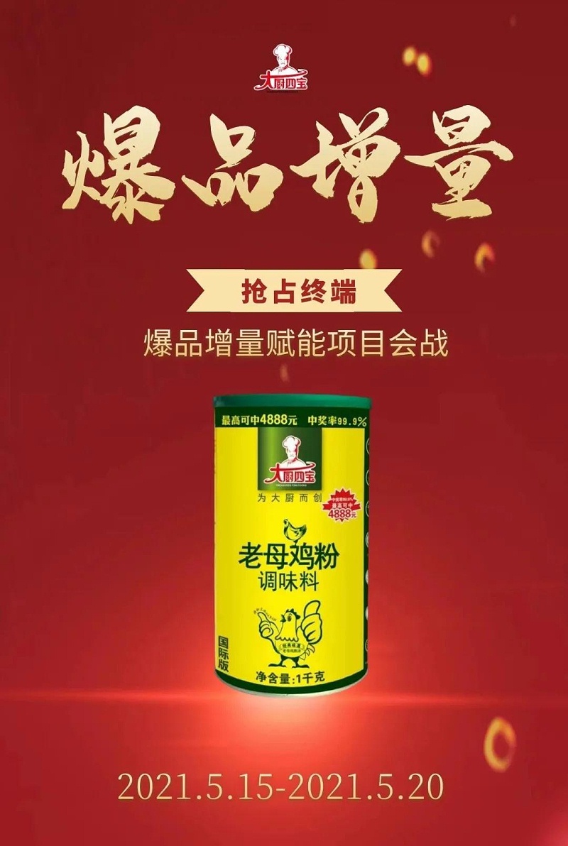 老母雞粉