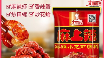 麻辣小龍蝦豐富口味，盡在青島大廚四寶餐料。