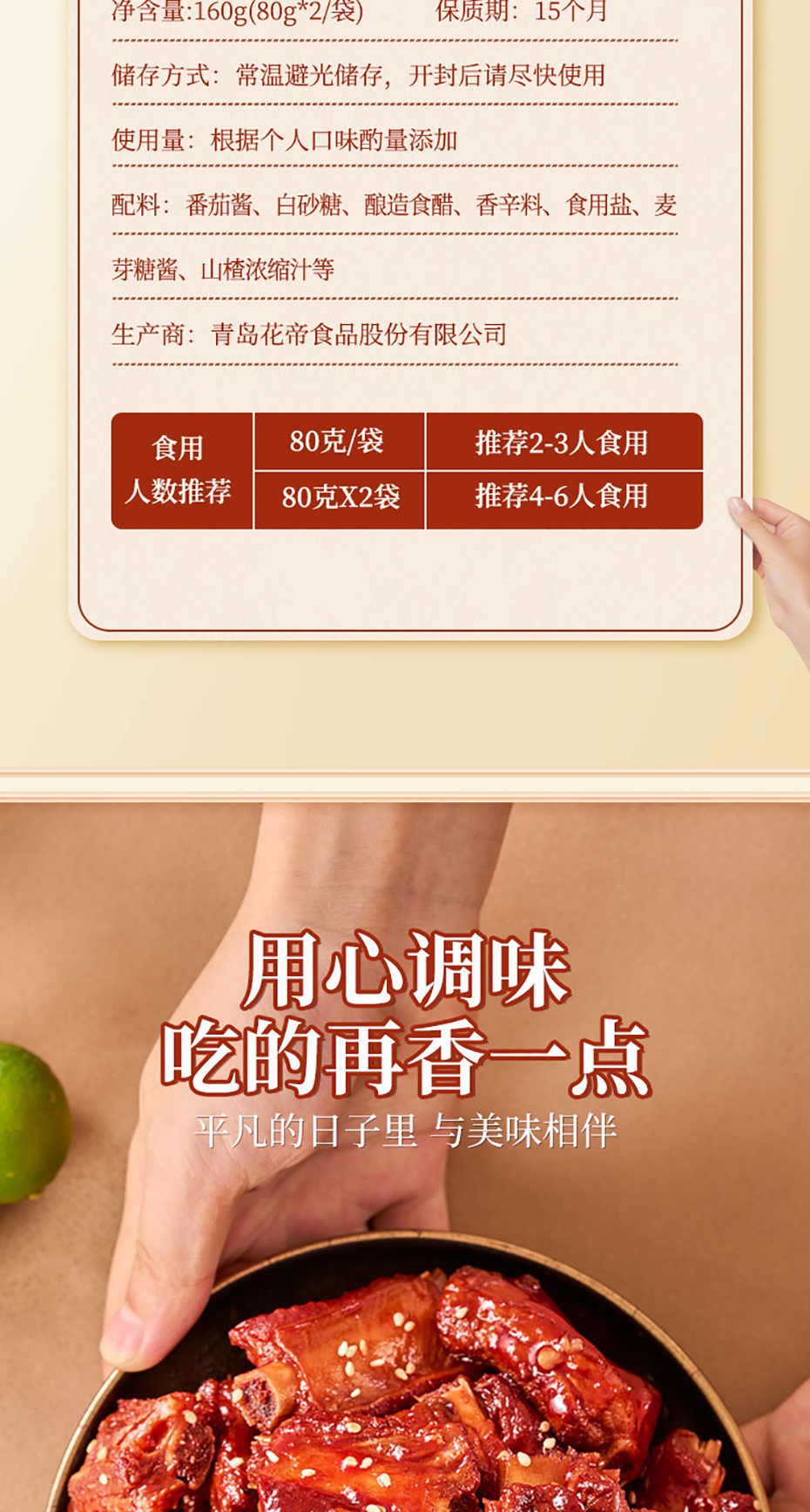 國潮味糖醋詳情無營養(yǎng)成分_10