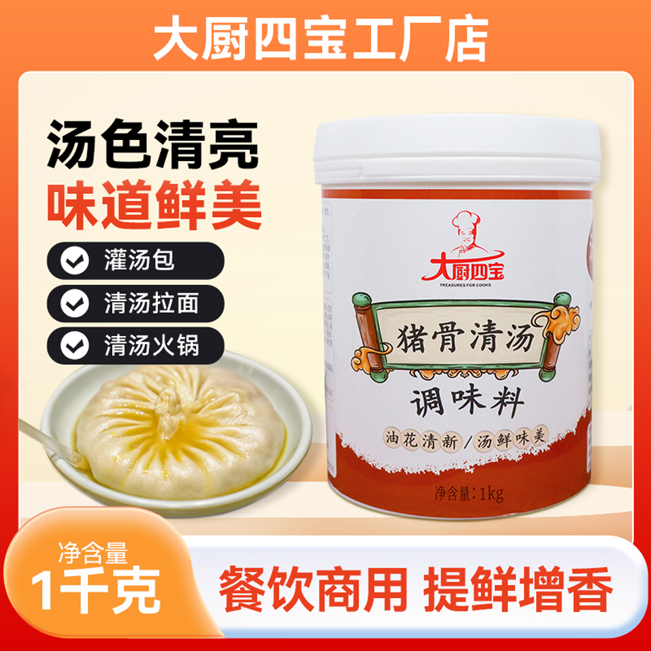 豬骨清湯調(diào)味料