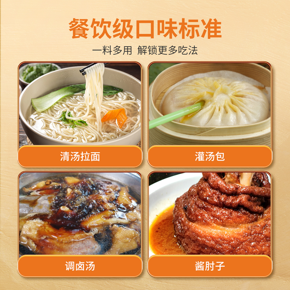 豬骨清湯調(diào)味料
