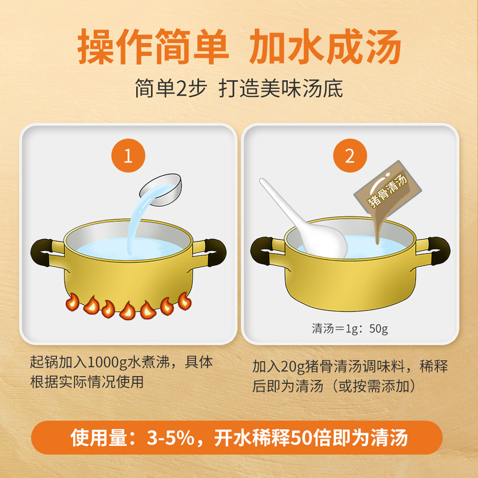 豬骨清湯調(diào)味料
