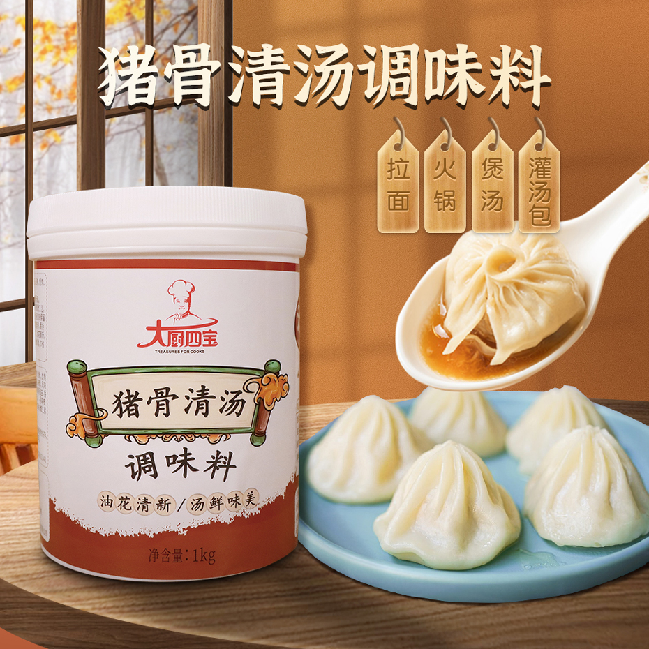 豬骨清湯調(diào)味料