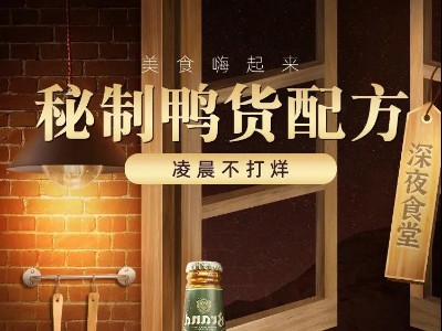 秘制鴨貨配方公布（開店版），速度收藏