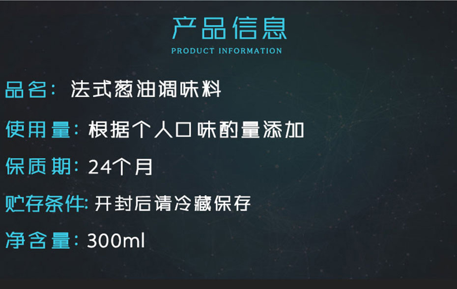 法式蔥油