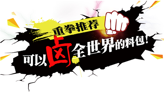 秘制鹵水香料