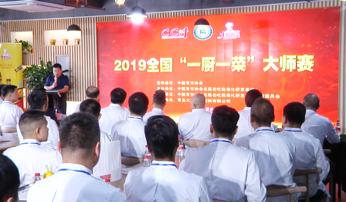 2019年全國一廚一菜大師賽
