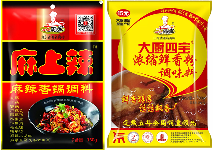 大廚四寶