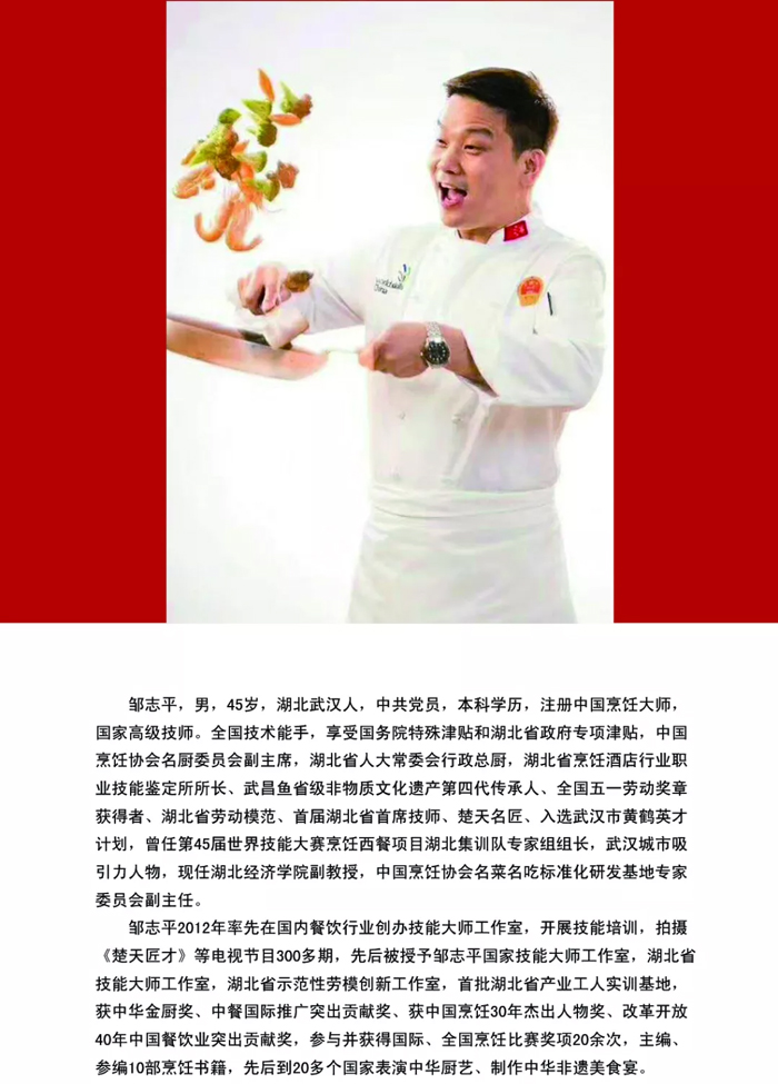 鄒志平大師