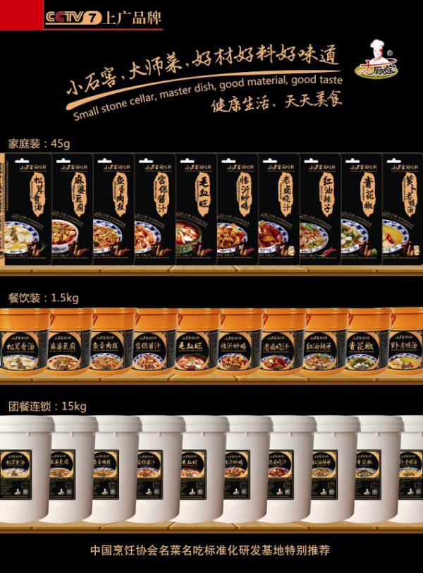大廚四寶