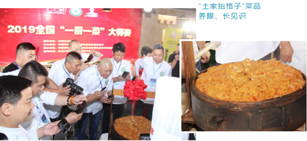 2019年全國一廚一菜大師賽