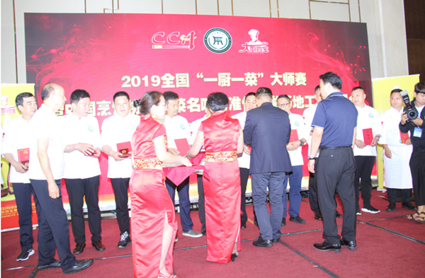 2019年全國一廚一菜大師賽