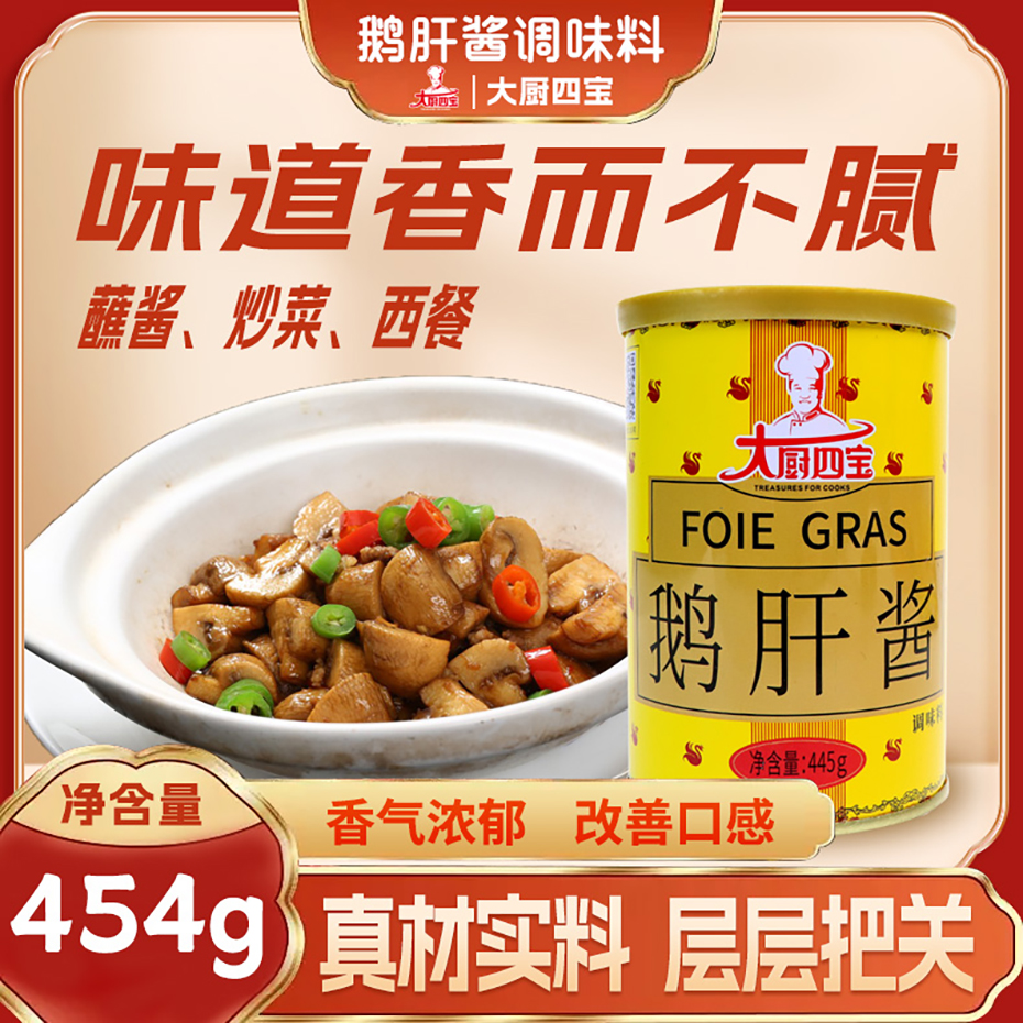 大廚四寶鵝肝醬