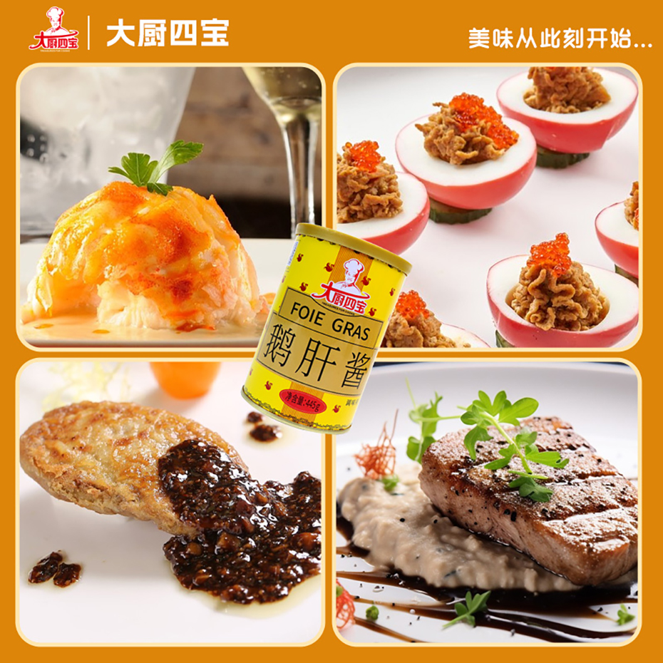 大廚四寶鵝肝醬