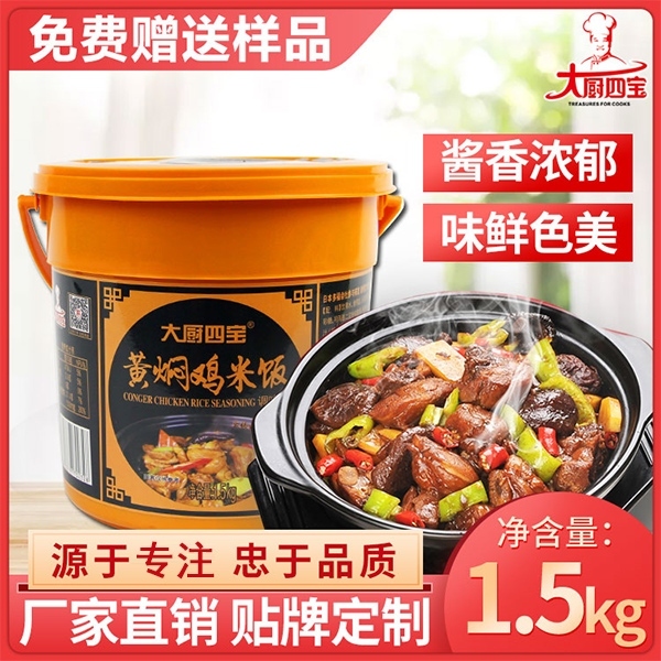 黃燜雞米飯醬料調(diào)味料
