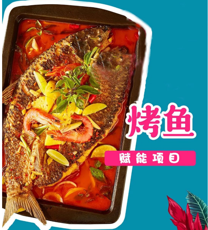 烤魚