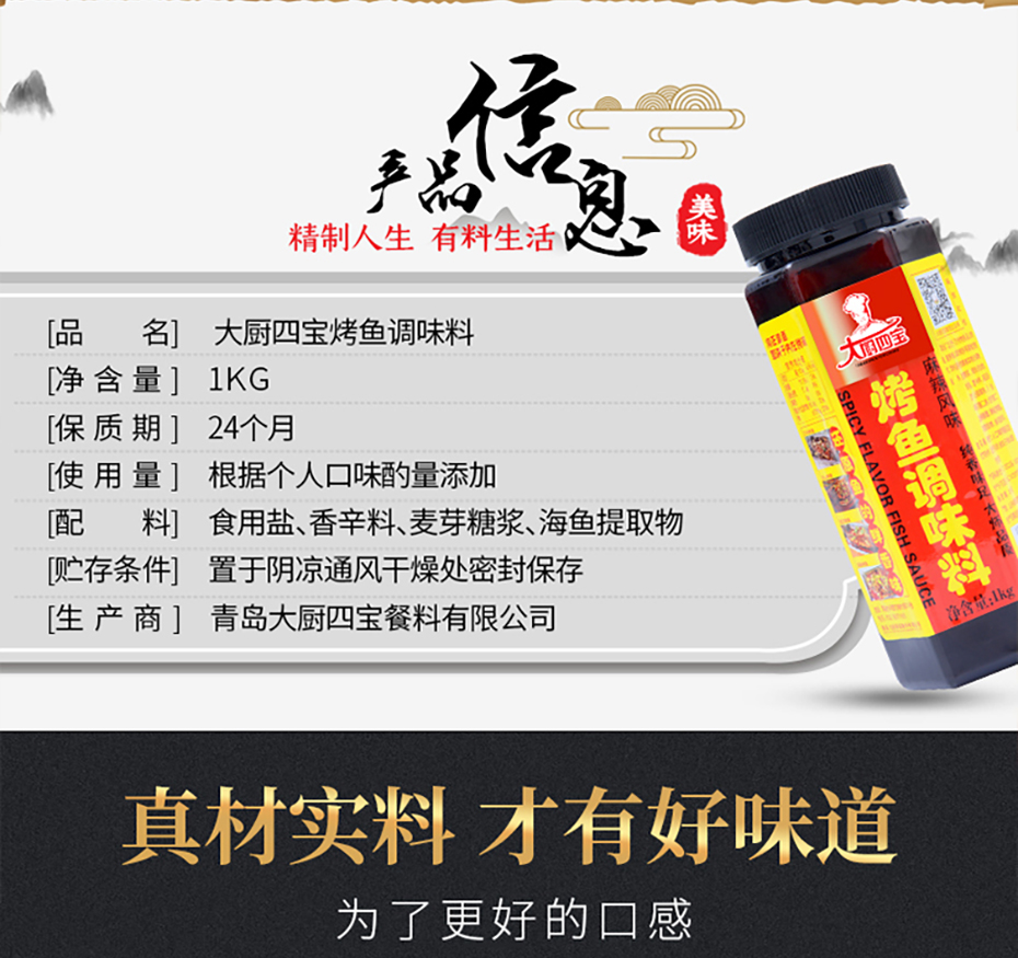 750烤魚詳情_02
