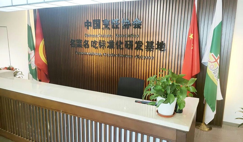 中烹基地與青島食佳食美餐飲管理有限公司達成戰(zhàn)略合作4