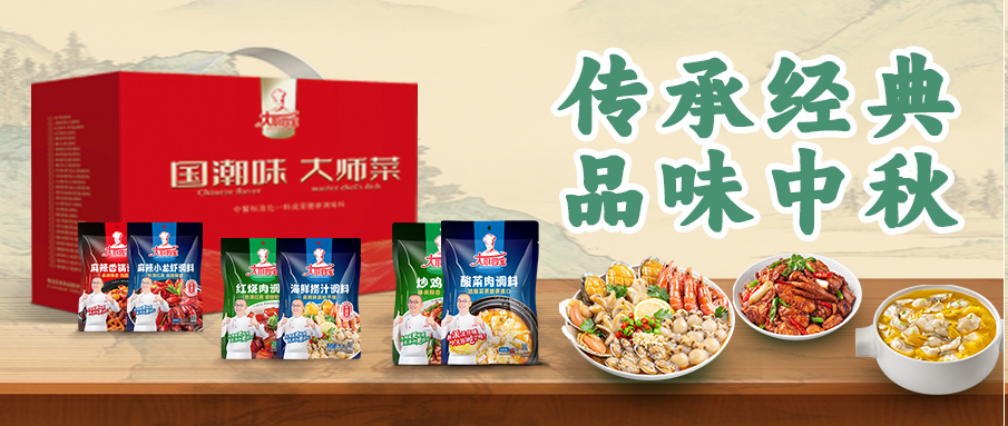 大廚四寶大師菜禮盒，讓中秋家宴輕松升級(jí)