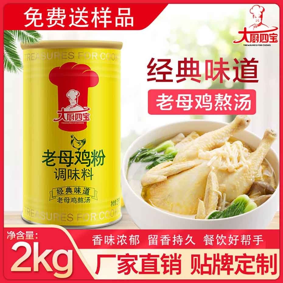 老母雞粉2KG-大廚四寶