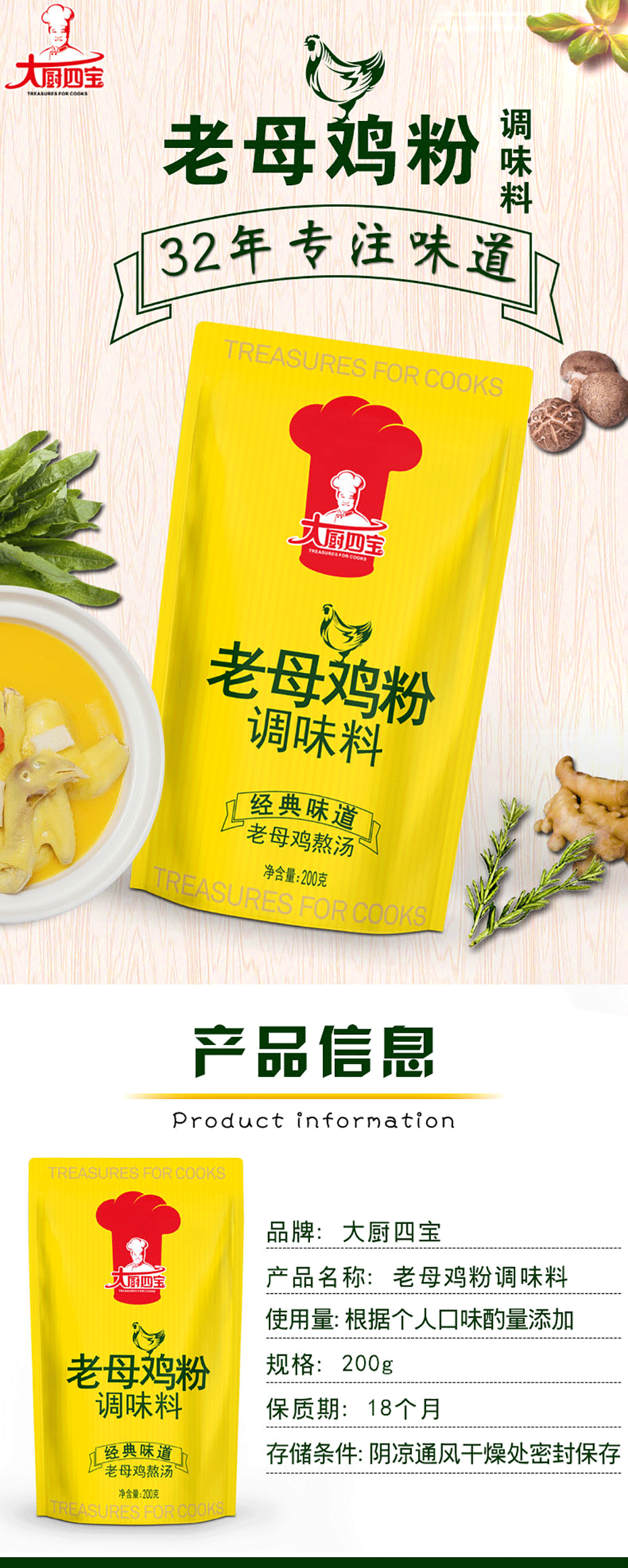 老母雞粉200g1